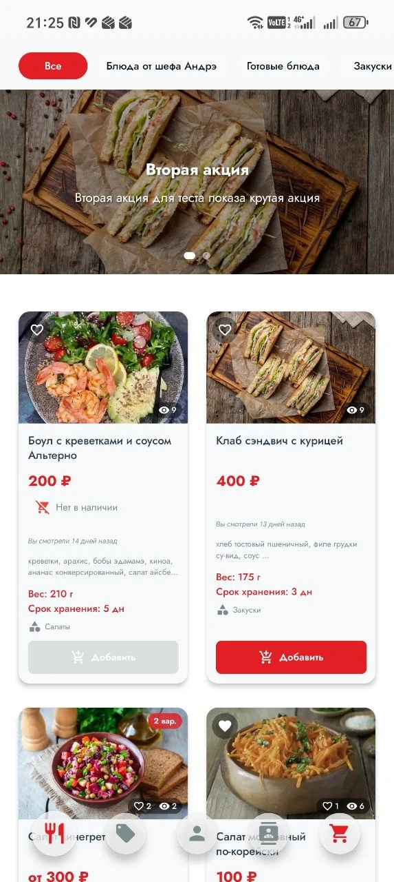 Мобильное приложение